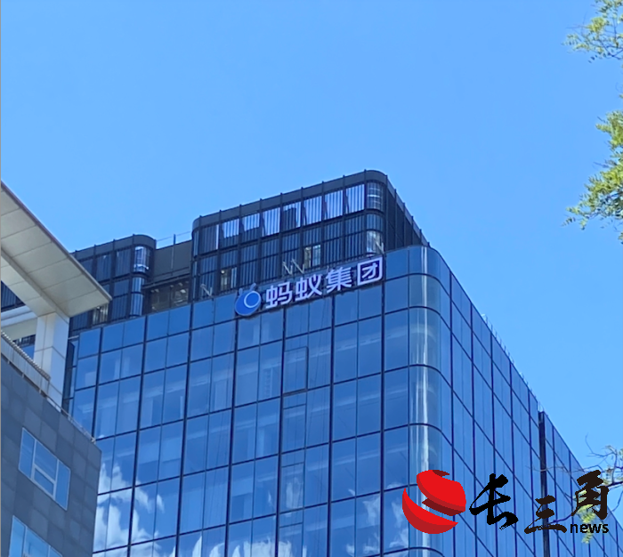 媒体管家： 蚂蚁集团T空间启用，超3000人入驻 技术人才占比近8成