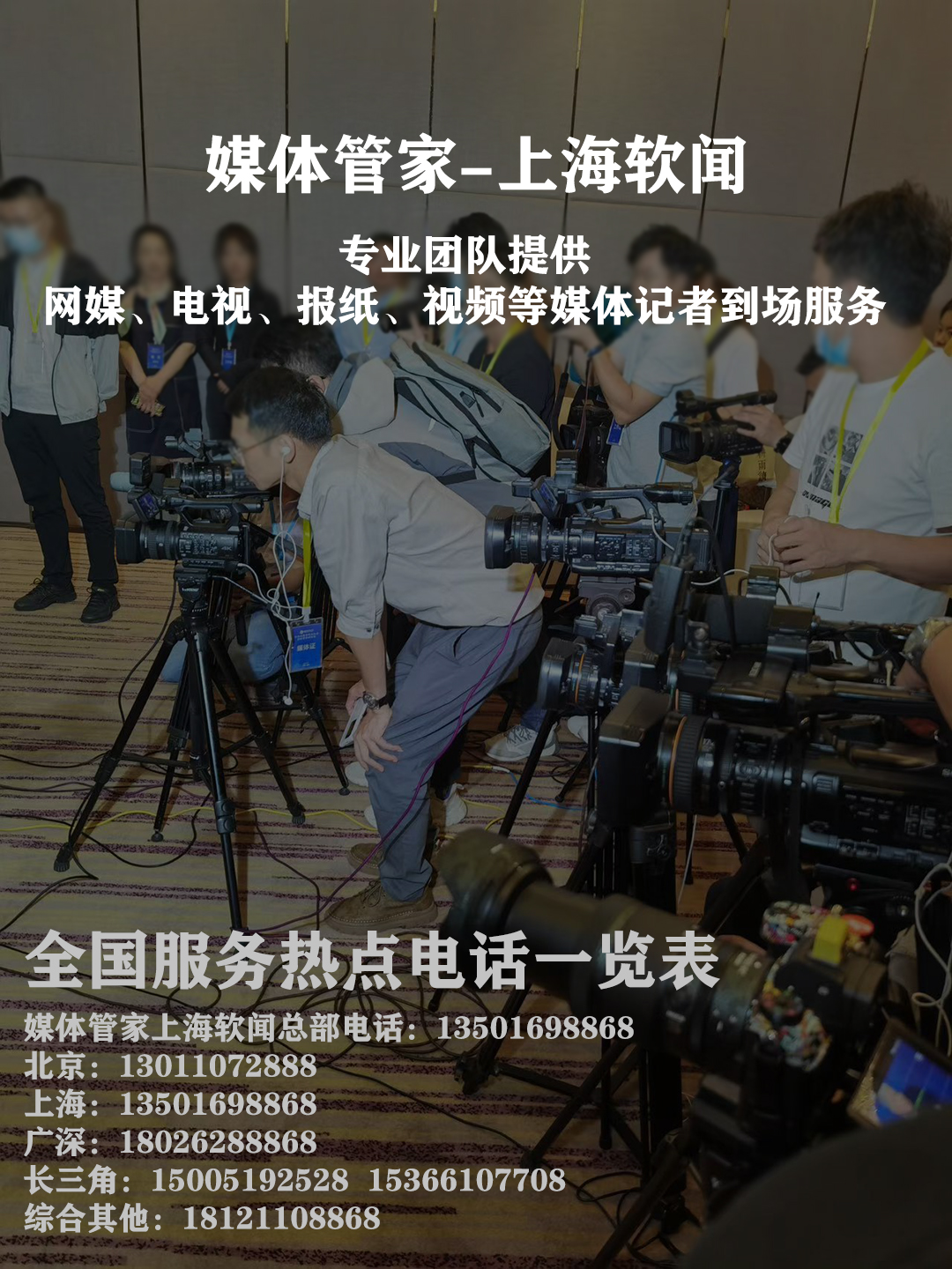 媒体管家官网电话：开启品牌公关的高效沟通入口(图1)