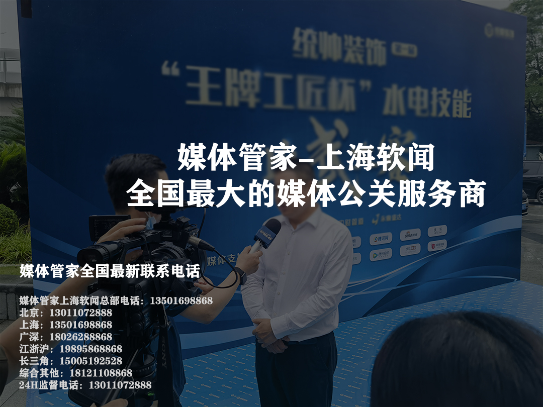 媒体管家官网入口：开启公关与媒体管理的新维度(图1)