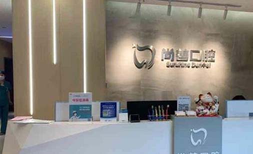 2023成都牙周刮治精选口腔美容医院排行前十佳口碑讲述！成都尚善口腔门诊部口碑评价高