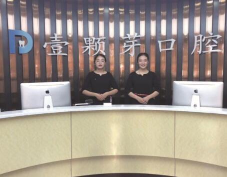 2023烟台口腔上颚缺失齿科医院评分前十位专业高品质！烟台壹颗芽口腔门诊部紧抓技术、口碑、价格等