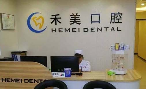 2023广州牙齿贴面修复医院口碑榜哪几家效果赞？广州禾美口腔门诊部整形有保障！