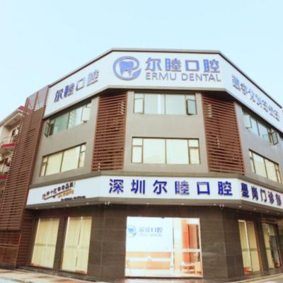 2023深圳正畸牵引术大型权威口腔医院排名榜前十名好评度高，深圳尔睦口腔门诊部龙头地位稳固