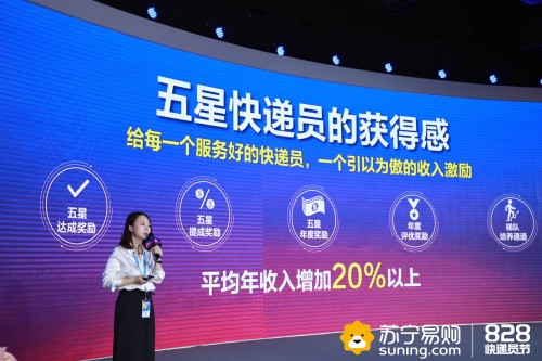 苏宁“星级快递员评价体系”让五星快递员年收入提升20%(图4)