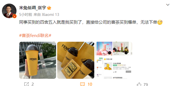 喜茶联名奢侈品牌FENDI新品卖爆单！小程序抢崩 周边炒至百元(图5)
