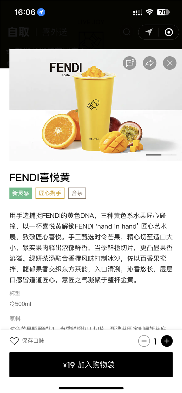 喜茶联名奢侈品牌FENDI新品卖爆单！小程序抢崩 周边炒至百元(图7)