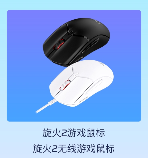 HyperX京东618 游戏外设欢购派对开启(图9)
