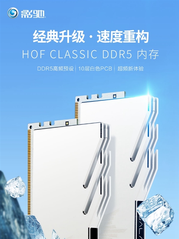 引领新潮流！HOF CLASSIC DDR5系列内存惊喜开售(图2)