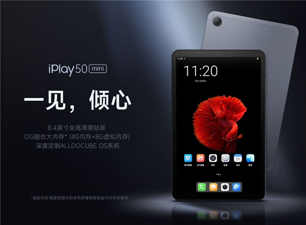 双4G全网通！酷比魔方iPlay 50 mini平板发布：499元起 国产12nm U(图2)