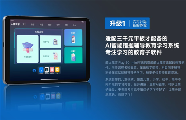 双4G全网通！酷比魔方iPlay 50 mini平板发布：499元起 国产12nm U(图3)