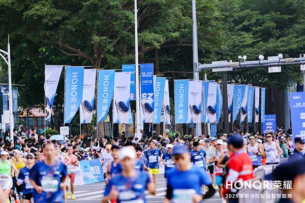 赋能赛事体验与运动健康生态  荣耀用科技助力“体育+科技”城市新名片焕新绽放(图4)