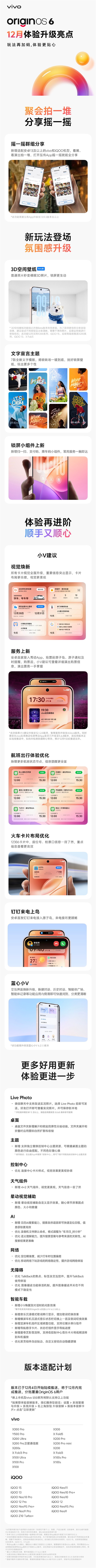 vivo OriginOS 6十二月更新公布:新增3D空间壁纸、微信可发实况图(图4) vivo OriginOS 6十二月更新公布:新增3D空间壁纸、微信可发实况图(图4)