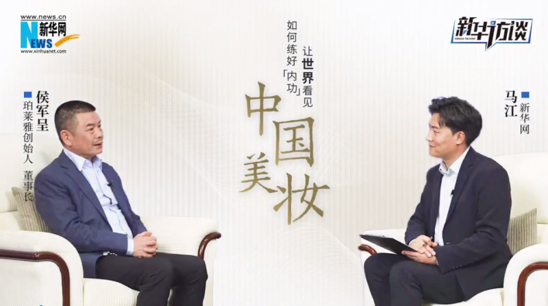 侯军呈欧洲寻访后接受新华网专访：坚定中国美妆出海路(图1)