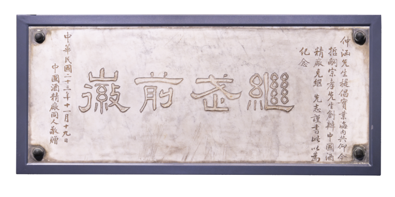 中国化工博物馆“化工之光”专题展览(图7)