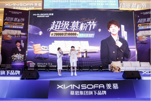 “让每一个家都值得期待”  ——慕思集团旗下沙发品牌第五届超级慕粉节圆满落幕(图3)
