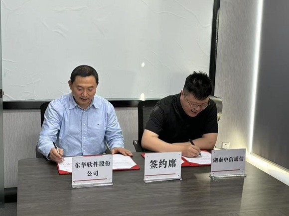 湖南中信通信与东华软件展开全面合作 携手共拓湖南数字产业新篇章(图1)