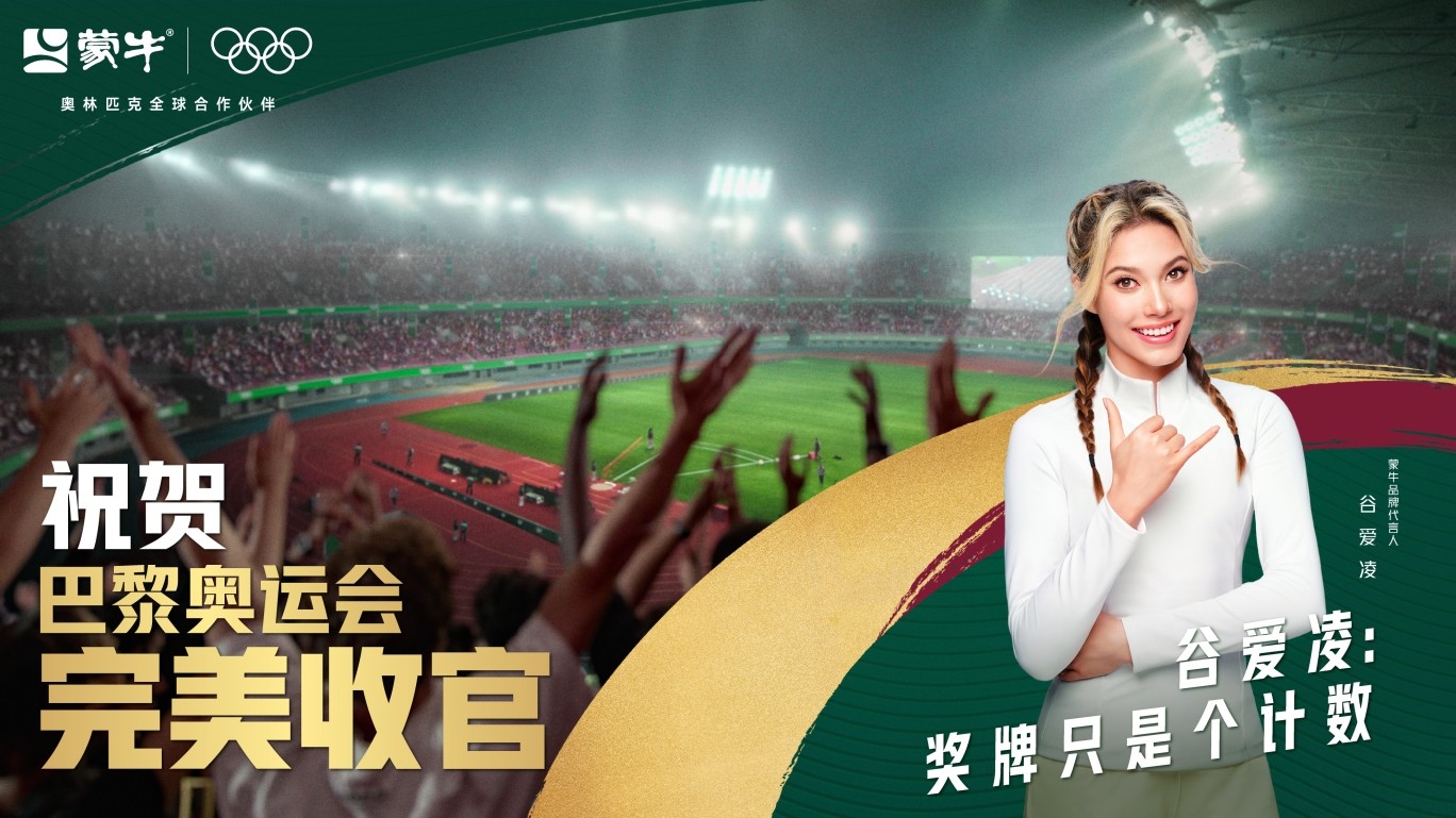 奥运闭幕 ｜ 要强，不止这一场！蒙牛携手奥运共创美好未来(图1)