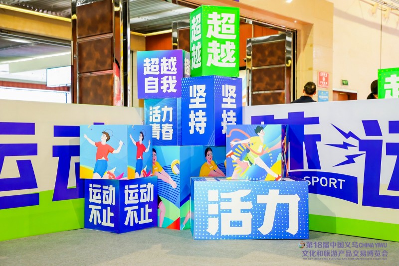 2024中国(义乌)国际体育用品博览会今日盛大开幕,行业创新与全民健身激情碰撞(图4) 2024中国(义乌)国际体育用品博览会盛大开幕,行业创新与全民健身激情碰撞(图4)