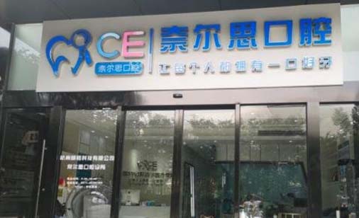 2022南宁全口吸附义齿大型权威牙科医院口碑榜十强可靠名单发布！南宁岭南口腔门诊部个个特色鲜明(图2)