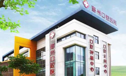 2023宁波穿颧种植牙齿科医院排名榜前十位深入盘点！浙江宁波市牙博士口腔技术实力不断攀升(图9)