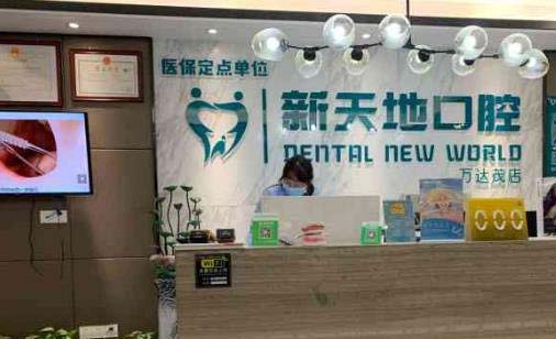 2023青岛骨性前突深覆合口碑榜top10齿科医院全面了解，青岛优诺博士口腔（香港路机构）谁能夺得榜首(图9)