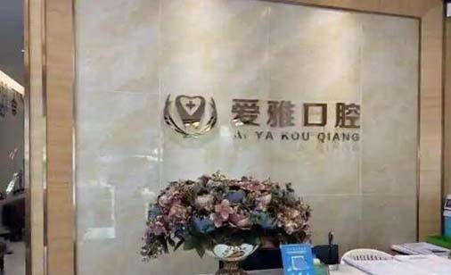 2023重庆钴铬牙托排行榜前10名口腔医院点击速看！重庆昇辉众植博仕口腔门诊部看完这篇再选择不吃亏(图4)