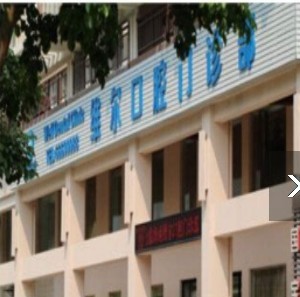 2023海南牙根补牙有名气的口腔医院排名前十位最新公示！海南医学院第一附属医院口腔科这些医院为您的整形增添更多保障(图5)