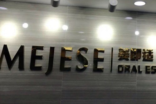 2023重庆拔上智齿口腔美容医院前十排名榜口碑情况了解！重庆市美即适口腔诊所名列三甲(图2)