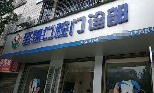 2023青岛牙齿骨胶原排行十强权威牙科医院都是哪几个？青岛优诺博士叁号口腔门诊部实力及价格呈现(图6)