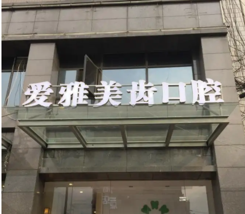 2023成都牙周刮治精选口腔美容医院排行前十佳口碑讲述！成都尚善口腔门诊部口碑评价高(图4)