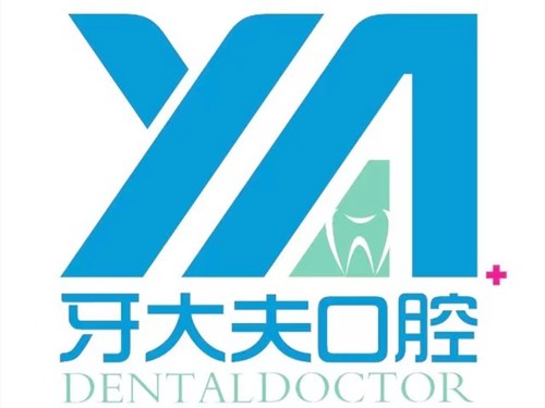 2023长沙保牙髓治疗精选牙科医院排行前十专业名单！长沙好大夫口腔门诊部价格收费不贵(图7)