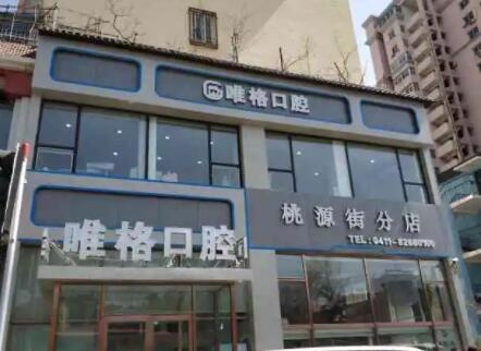 2023大连无挂钩义齿口腔医院前10名排名供你甄选！大连沙医生整形美容口腔专科医院名单_口碑公布(图3)