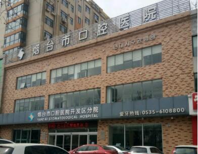 2023烟台口腔上颚缺失齿科医院评分前十位专业高品质！烟台壹颗芽口腔门诊部紧抓技术、口碑、价格等(图3)