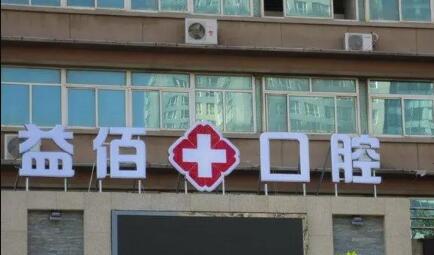 2023烟台内窥镜检查医院TOP10强榜单精品之选，滨医烟台附院口腔科值得期待！(图7)