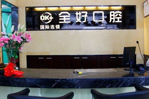 2023青岛浅龋齿大型牙科医院排行十强实力派代表！青岛拜博口腔门诊部实力可靠，选就对了！(图7)