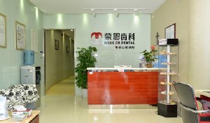 2023深圳牙釉质贴面修复齿科医院排行前十强重磅发布！深圳蒙恩齿科诊所排名前五的医院放心选！(图1)