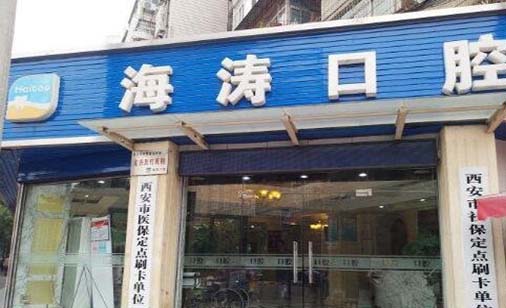 2023西安牙齿稀疏排名top10强大型医院哪个实力强？西安西美口腔门诊部在当地很有名气与口碑(图6)