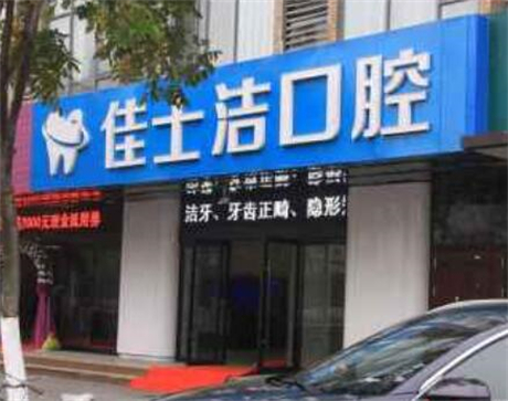 2022无锡种植牙钛合金大型正规口腔美容医院前十强技术流派！无锡市第九人民医院口腔科私立医美有看头(图3)