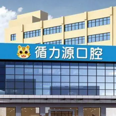 2023长沙死髓牙正规齿科医院评分前10名权威名单来袭！长沙芙蓉区齿钰双杨口腔门诊部专家实力口碑在线揭晓(图4)