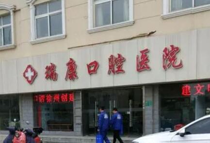 2023镇江牙龈填充黑三角手术医院排名榜前十强榜单盘点！镇江古德堡口腔实力不凡！(图8)