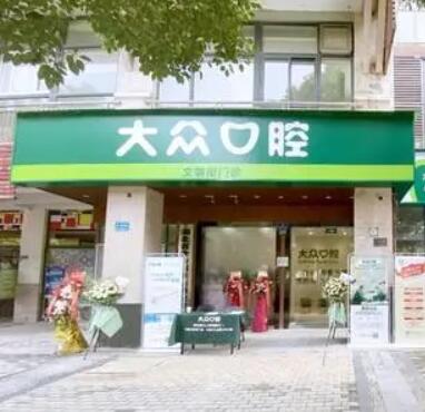 2023合肥半固定牙齿牙科医院TOP10排名榜正规出圈！合肥大众口腔医院新版医院名单上线(图2)