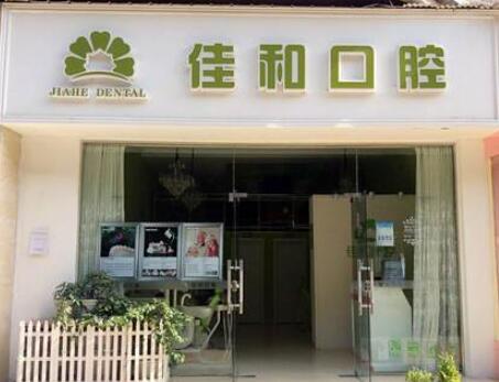 2023贵阳牙冠树脂牙科医院前十强强榜哪几家效果赞？贵阳京华牙科医院口碑资料一览(图2)