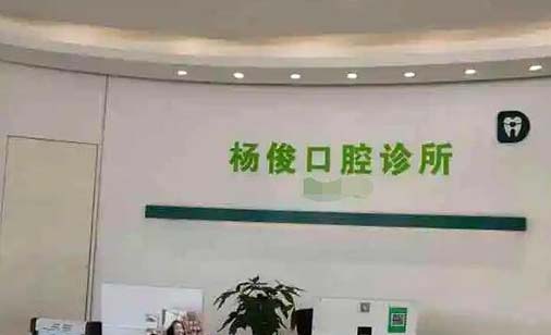 2023重庆拔上智齿口腔美容医院前十排名榜口碑情况了解！重庆市美即适口腔诊所名列三甲(图6)