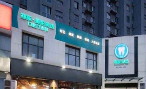 2023郑州活髓保存术大型口腔美容医院排行前十名优势分析！郑州友好儿童口腔诊所口碑特色盘点(图2)