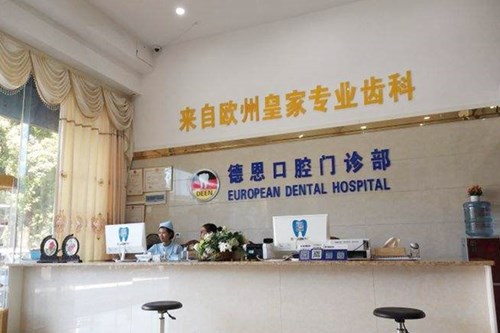 2023海口活动义齿修复正规医院排名榜TOP10全面盘查！深圳浩海口腔门诊部实力造就良好口碑！(图3)