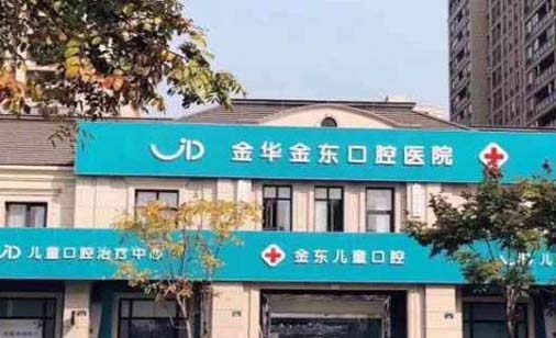 2023金华仿真修复排行榜前十位的口腔美容医院实时更新！金华婺北馨园口腔门诊部实力、口碑有目共睹(图3)