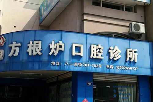 2023金华仿真修复排行榜前十位的口腔美容医院实时更新！金华婺北馨园口腔门诊部实力、口碑有目共睹(图6)