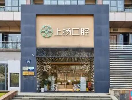 2023杭州美国Ormco金属托槽口碑排名前10牙科医院已发布！杭州秋柔口腔诊所这几家医院推荐参考(图5)