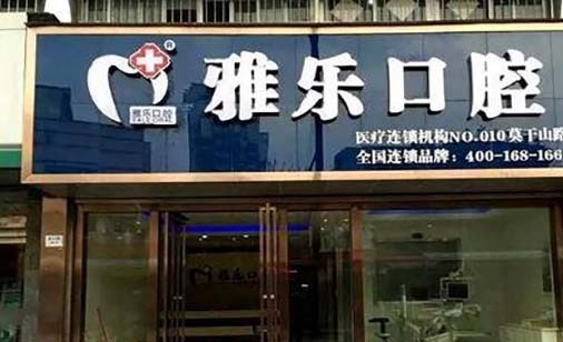 2023杭州美国Ormco金属托槽口碑排名前10牙科医院已发布！杭州秋柔口腔诊所这几家医院推荐参考(图6)