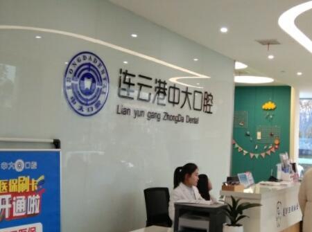 2023连云港插接式种植体大型正规口腔美容医院甄选！连云港市第一人民医院口腔科实力值得信赖！(图7)